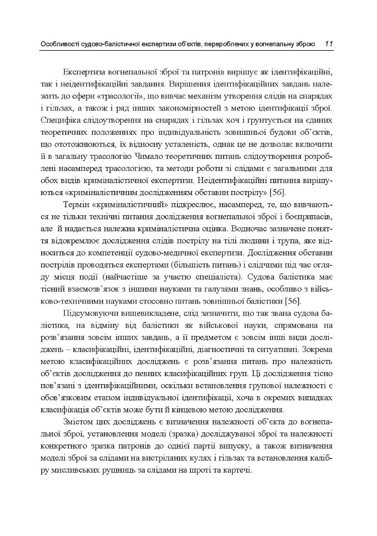Особливості судово-балістичної експертизи об’єктів, перероблених у вогнепальну зброю