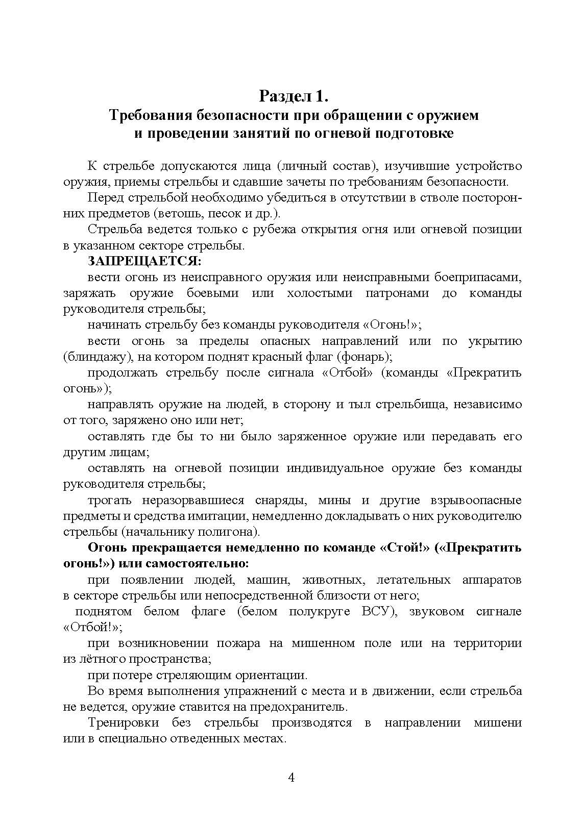 Блокнот снайпера. . 