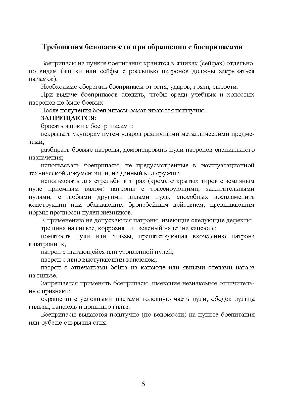 Блокнот снайпера. . 