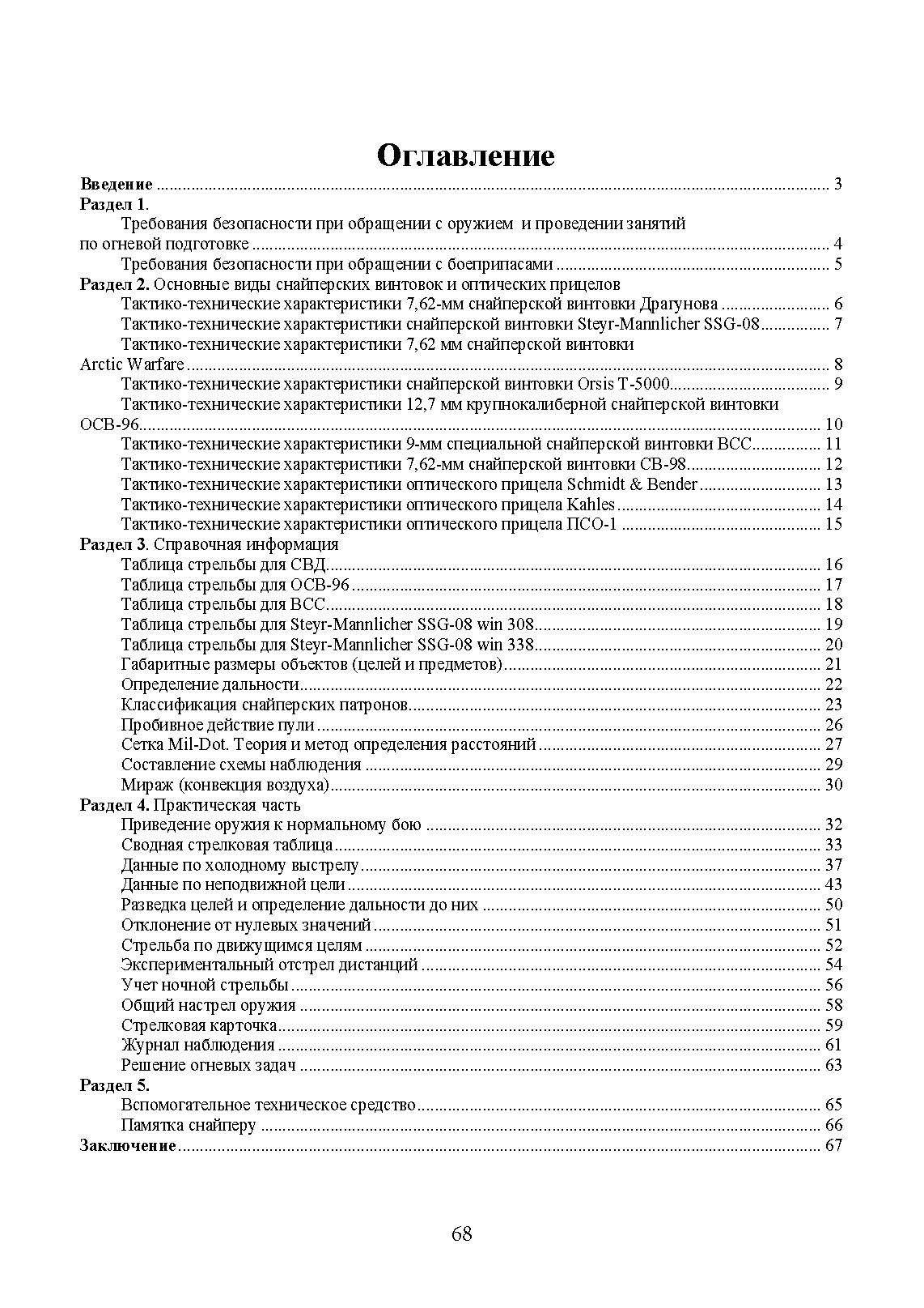 Блокнот снайпера. . 