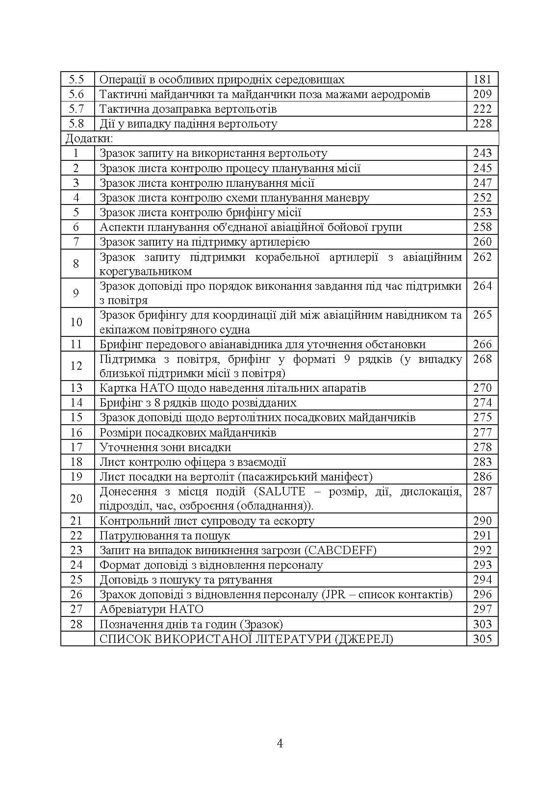 Застосування вертольотів в наземних операціях. Настанова. . 