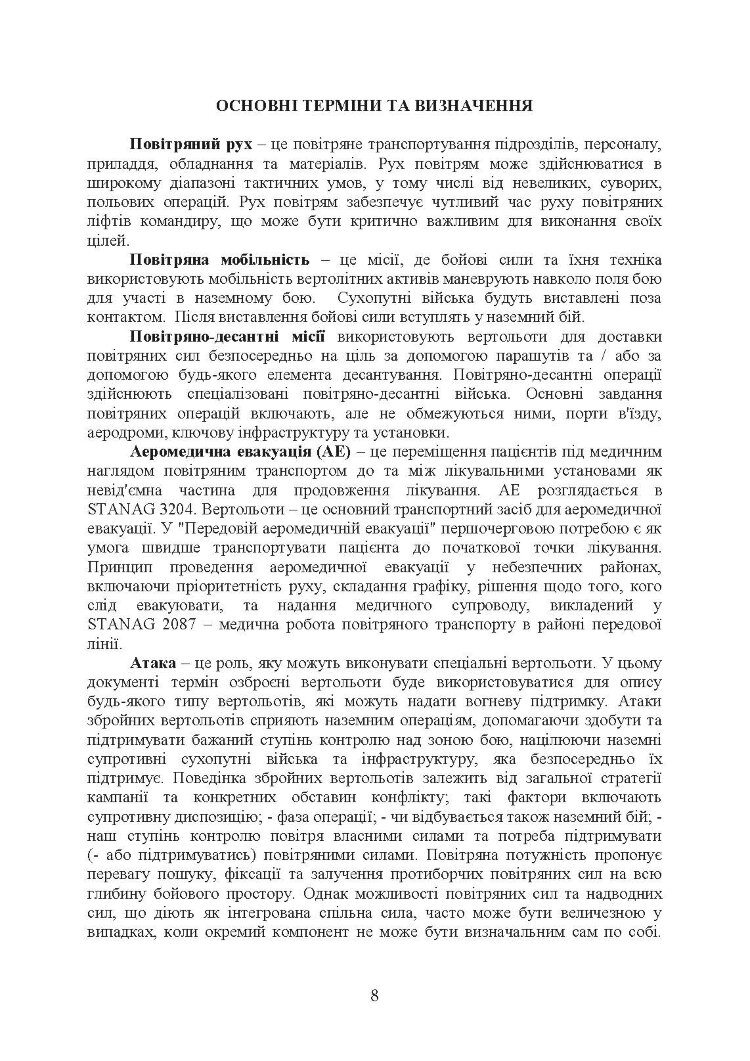 Застосування вертольотів в наземних операціях. Настанова
