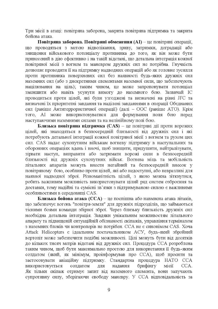 Застосування вертольотів в наземних операціях. Настанова
