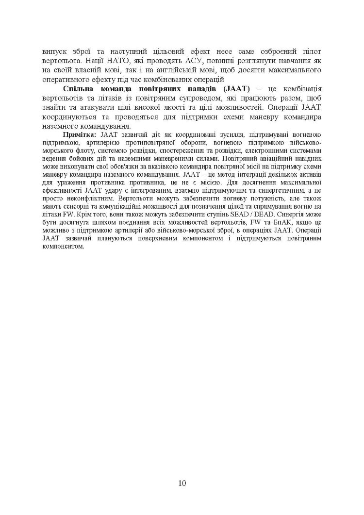 Застосування вертольотів в наземних операціях. Настанова