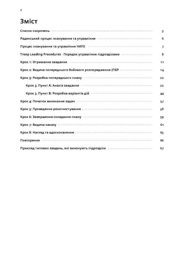Порядок управління підрозділами. Практичний посібник для управління  підрозділами.