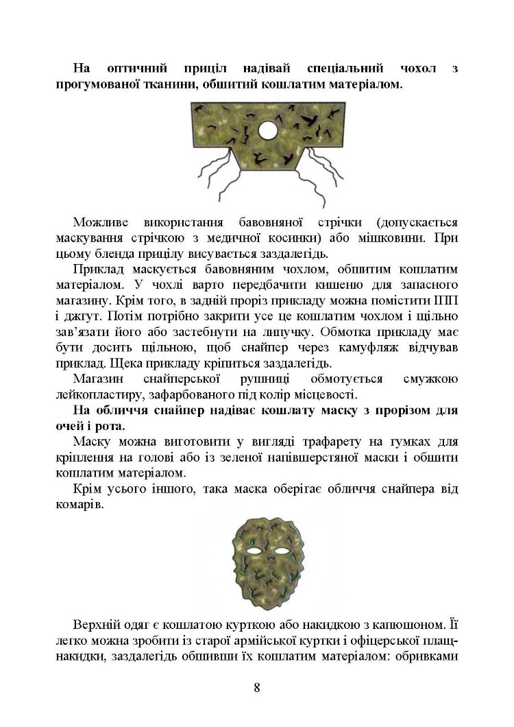 Пам’ятка снайпера. Пам’ятка стрільця