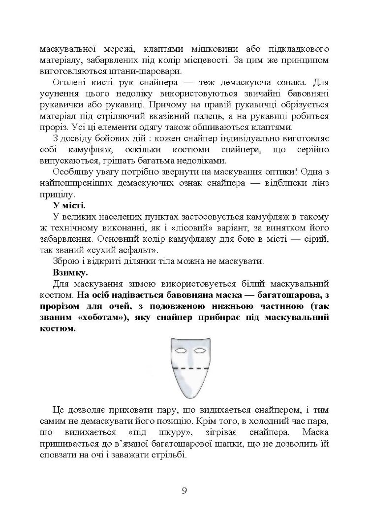 Пам’ятка снайпера. Пам’ятка стрільця