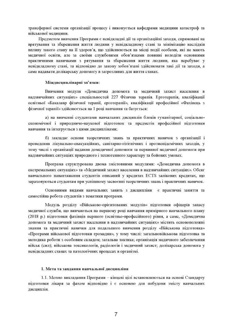 Домедична допомога в екстремальних ситуаціях та медичний захист населення в надзвичайних ситуаціях