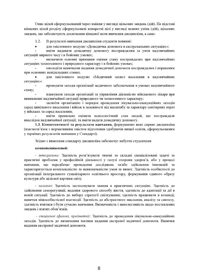 Домедична допомога в екстремальних ситуаціях та медичний захист населення в надзвичайних ситуаціях