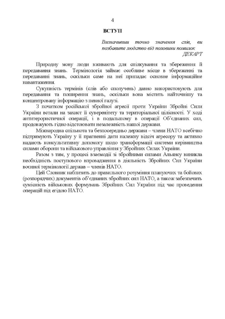 Словник військових термінів та скорочень (абревіатур)