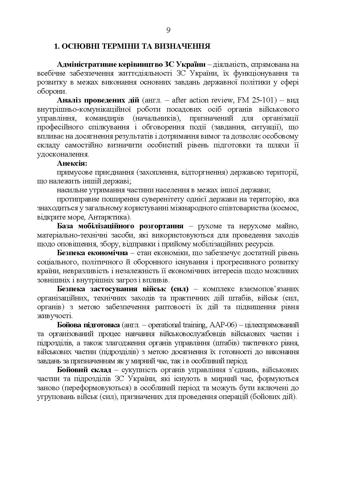 Словник військових термінів та скорочень (абревіатур). . 