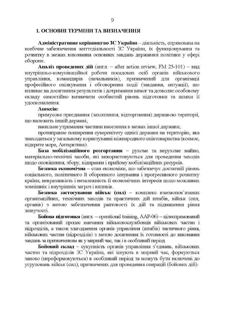 Словник військових термінів та скорочень (абревіатур)