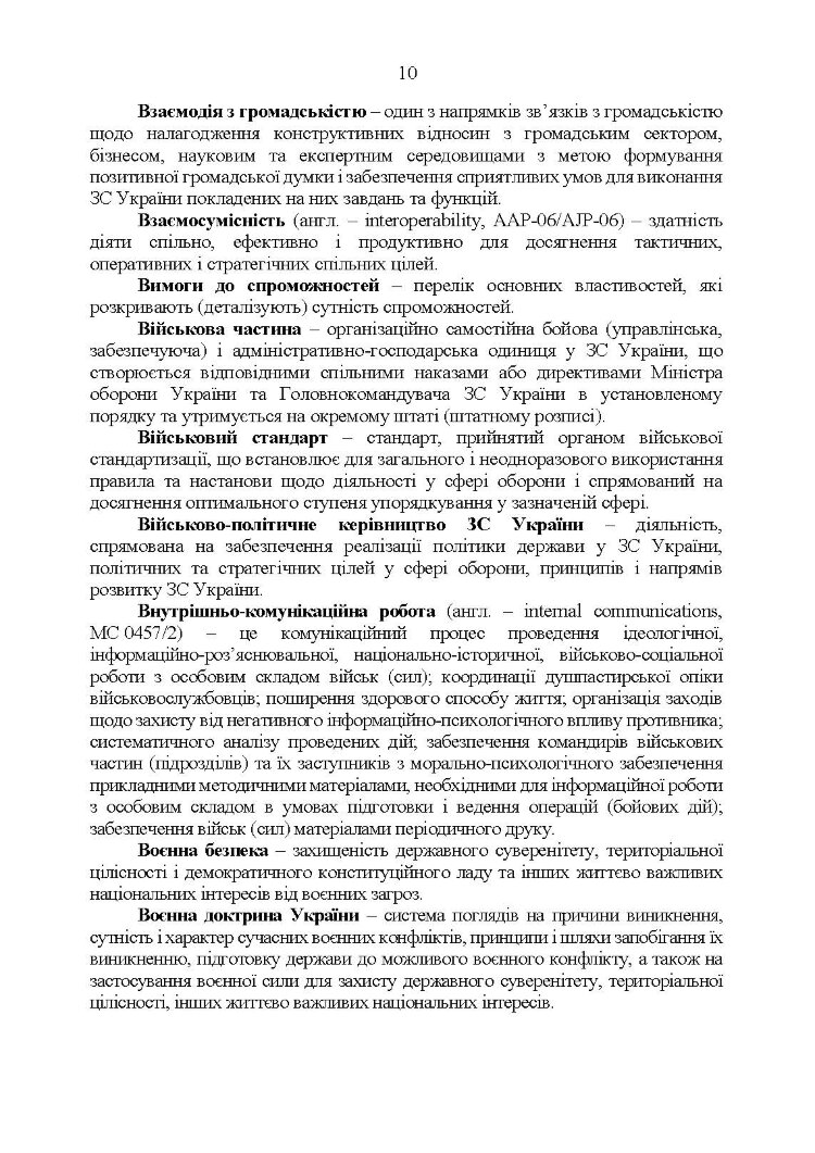 Словник військових термінів та скорочень (абревіатур)
