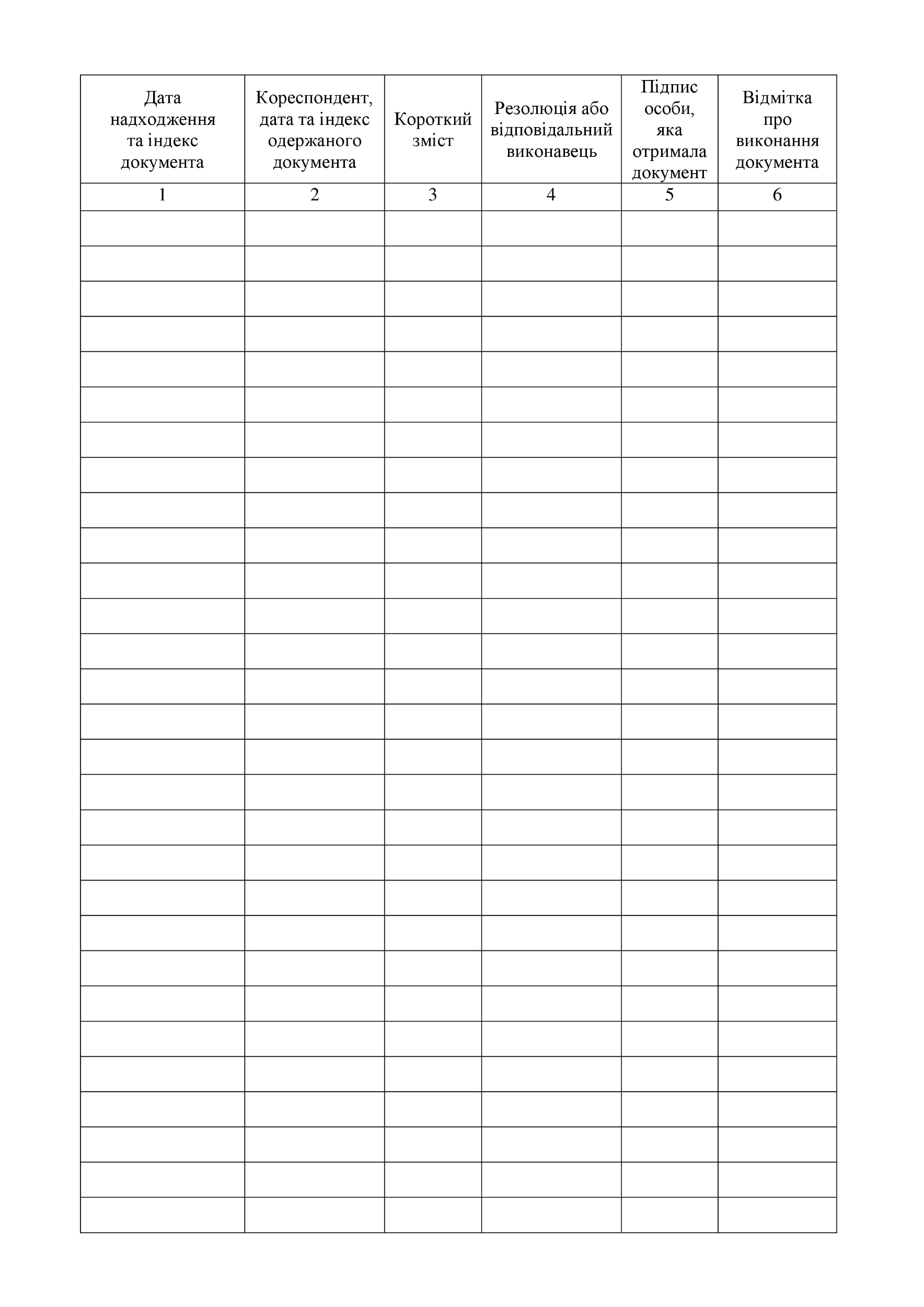 Журнал реєстрації вхідних документів, додаток 38 (додаток 34). Автор — Генеральний штаб ЗСУ. 