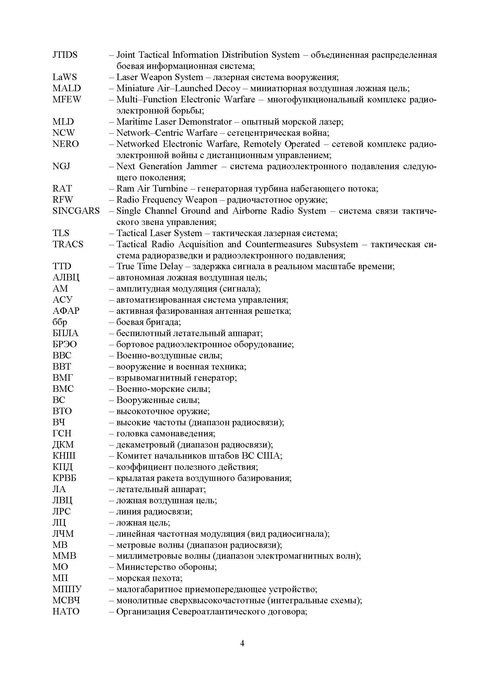 Радиоэлектронная борьба в Вооруженных силах США. . 
