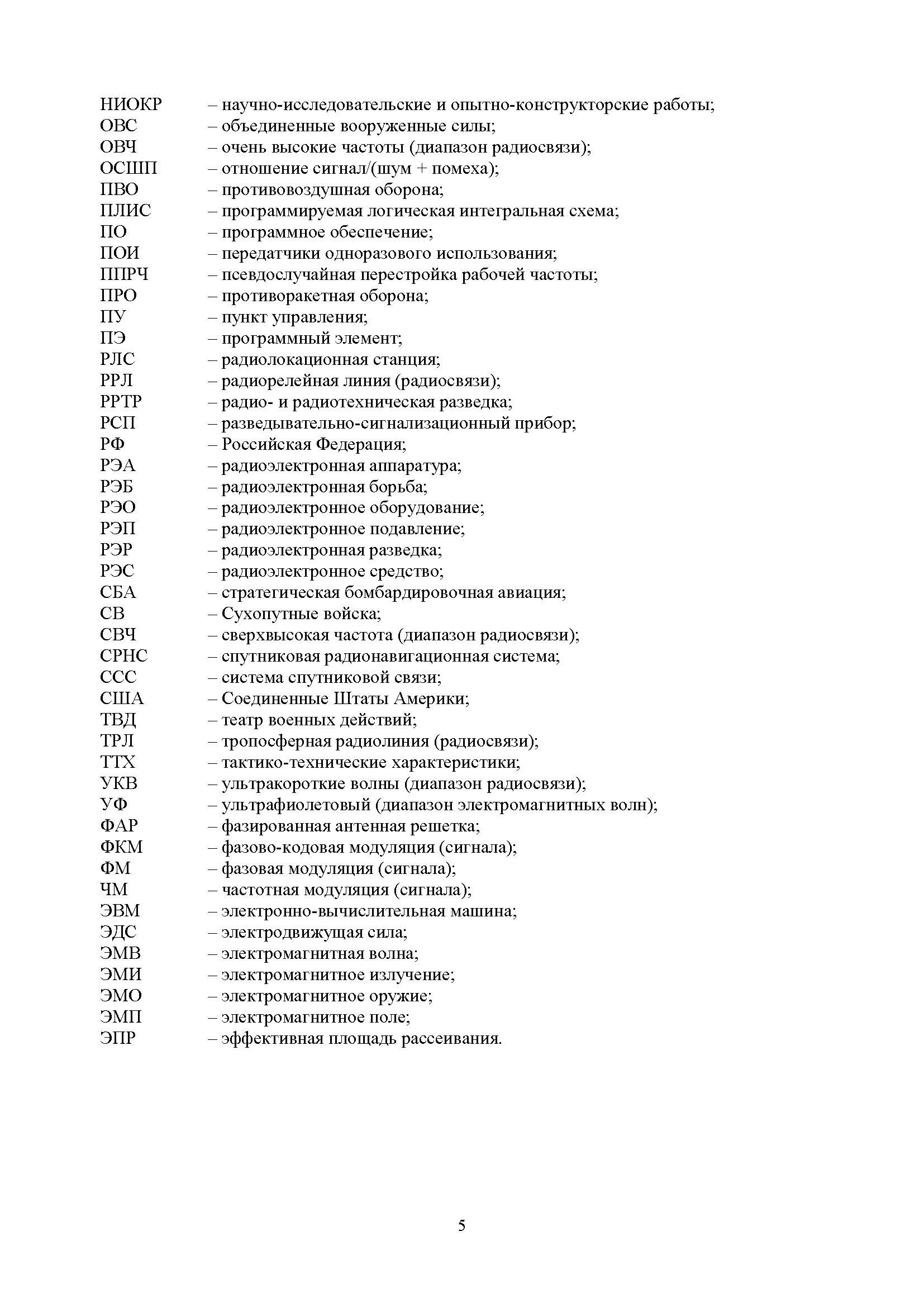 Радиоэлектронная борьба в Вооруженных силах США. . 