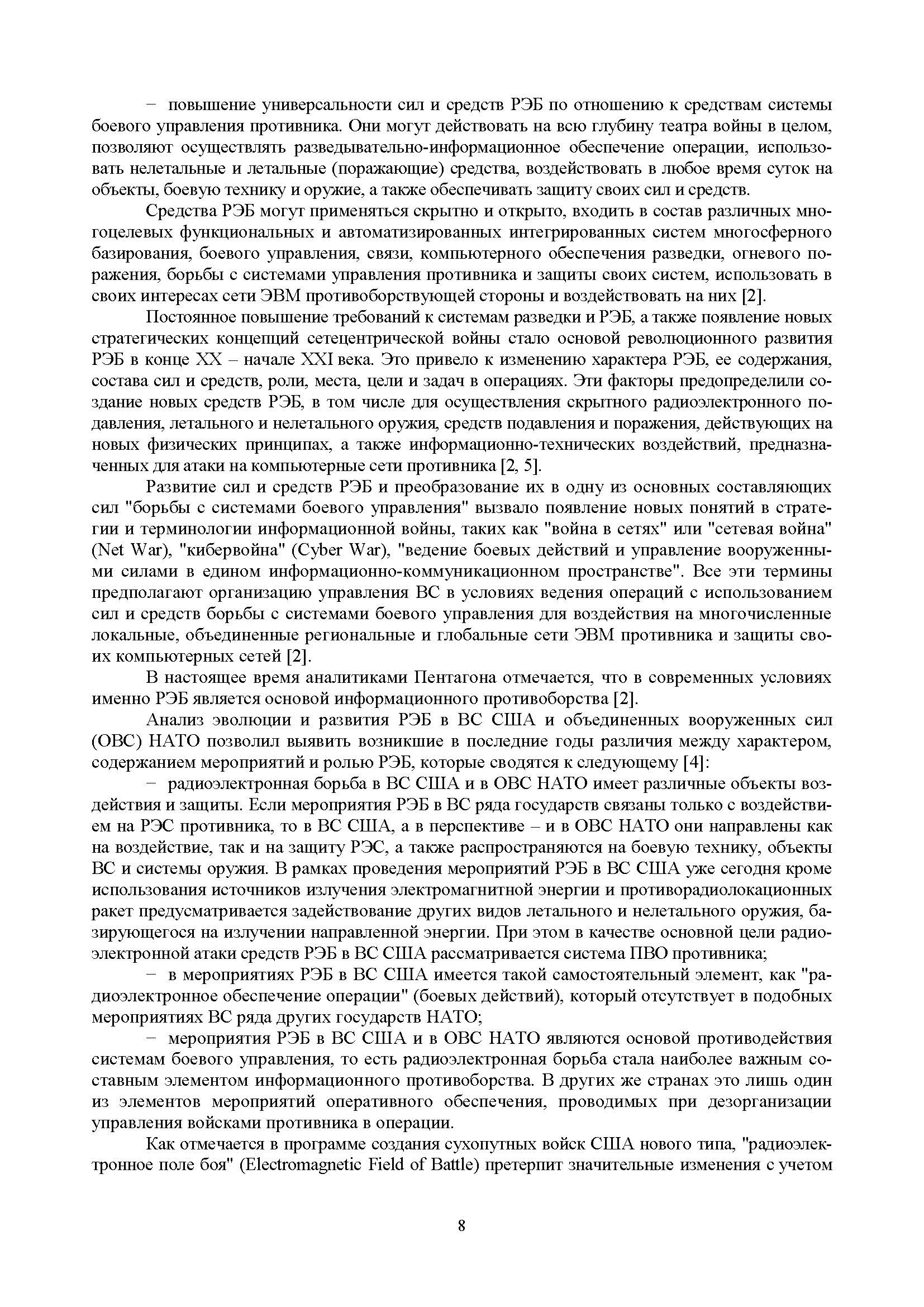 Радиоэлектронная борьба в Вооруженных силах США. . 