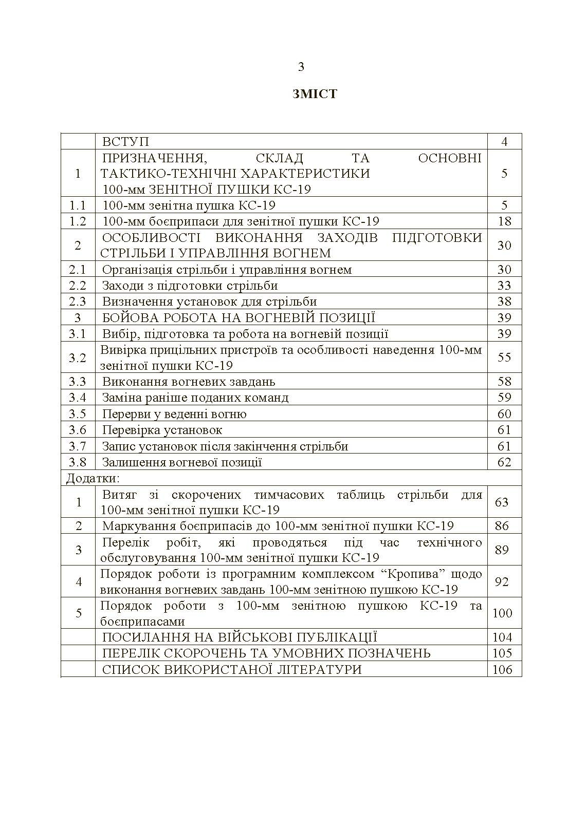 100-мм зенітна пушка КС-19