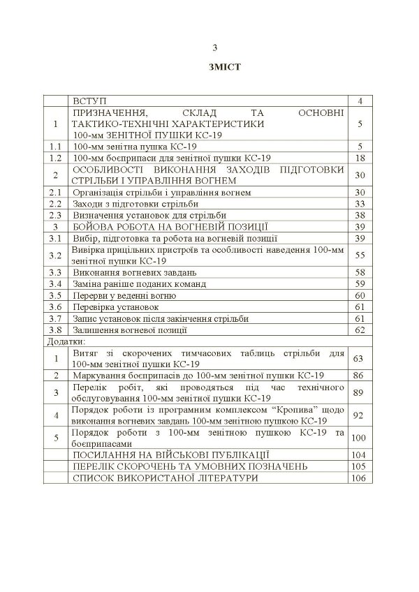 100-мм зенітна пушка КС-19