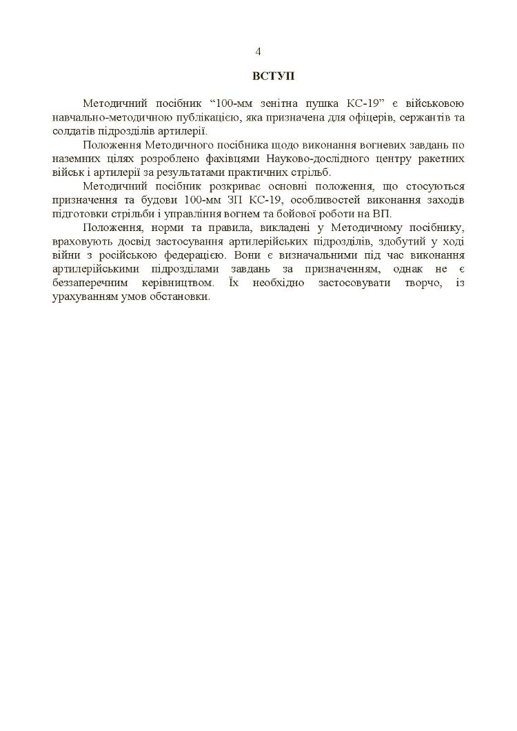 100-мм зенітна пушка КС-19