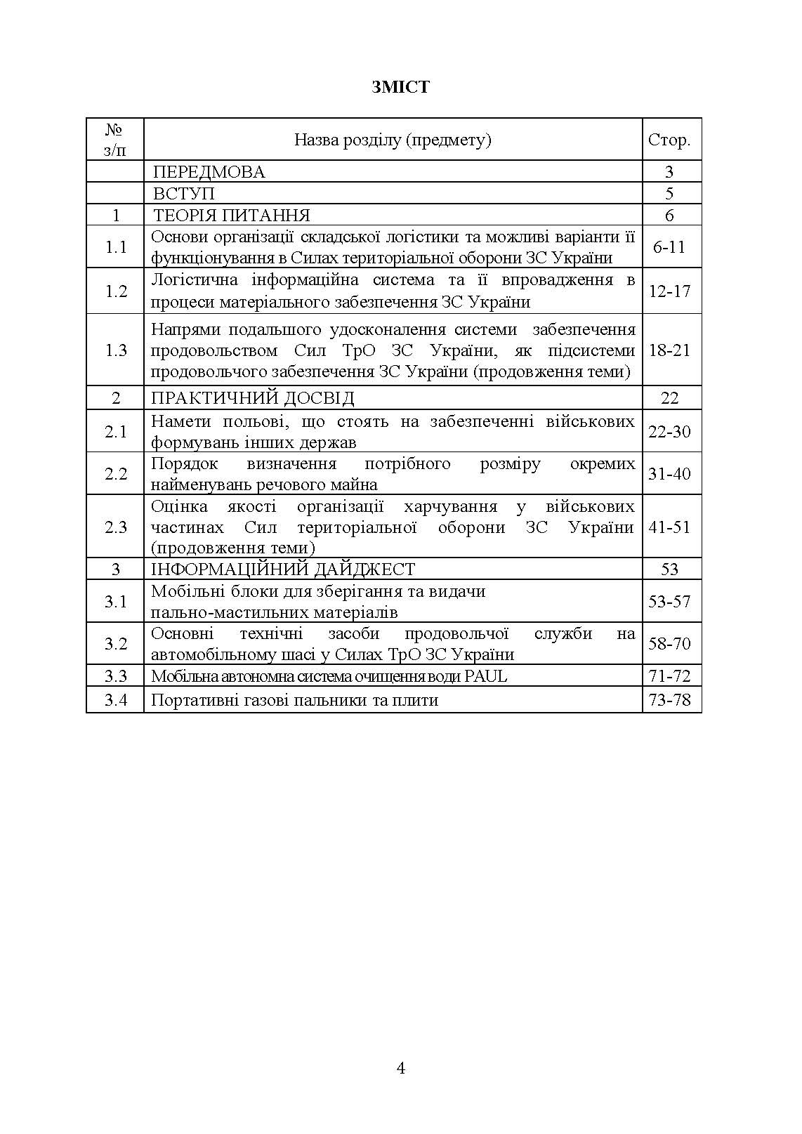 Логістика Сил територіальної оборони Збройних Сил України. Інформаційно-аналітичний збірник №2.. . 