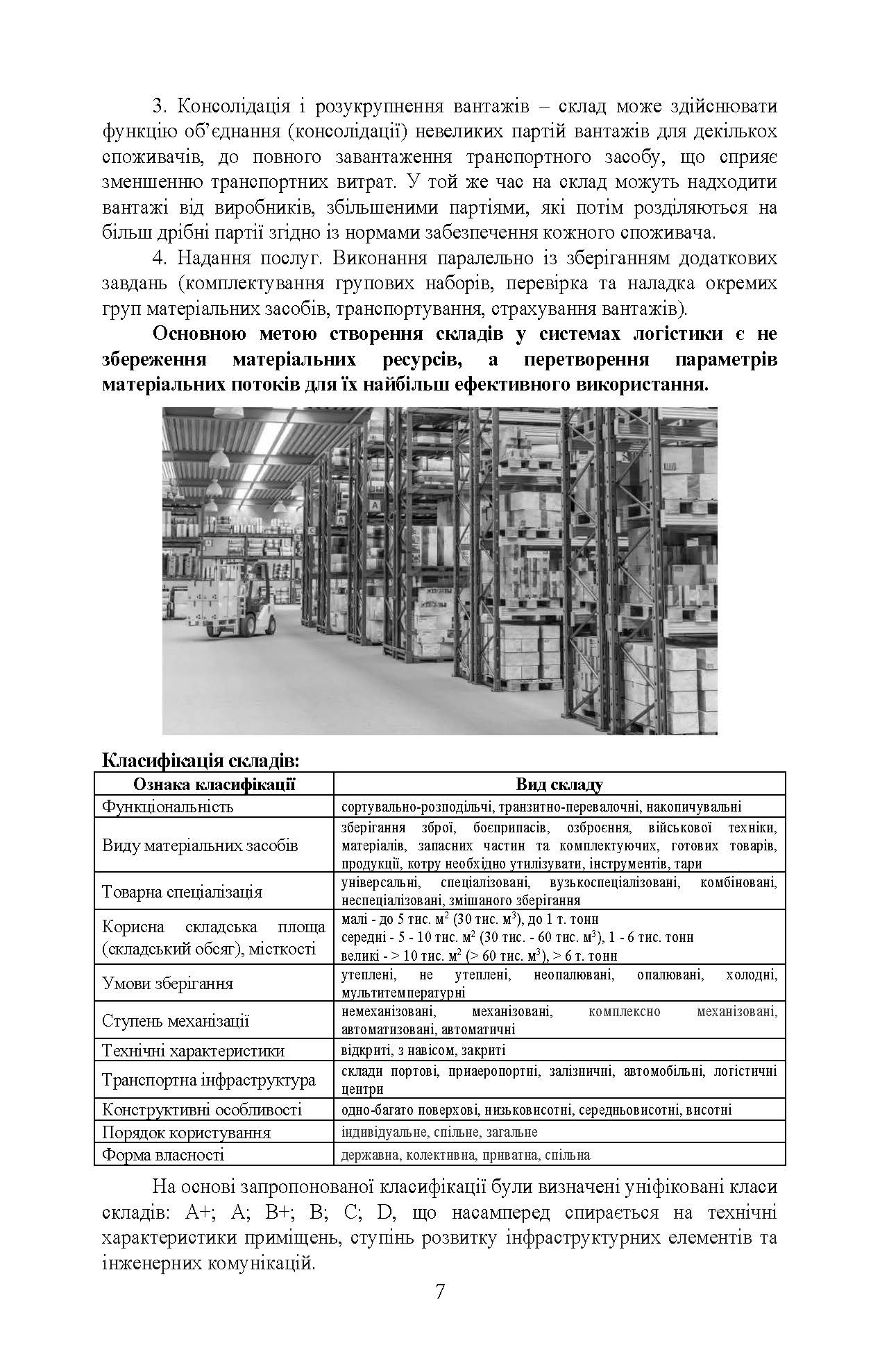 Логістика Сил територіальної оборони Збройних Сил України. Інформаційно-аналітичний збірник №2.. . 