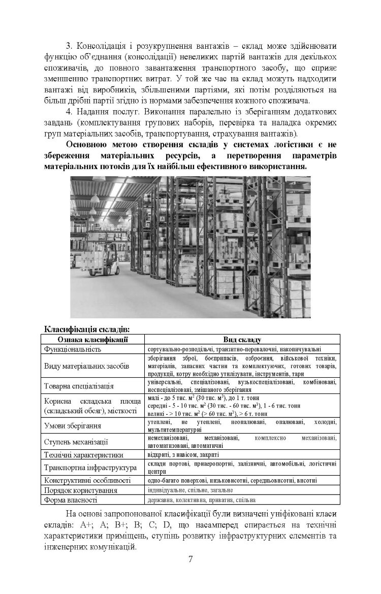 Логістика Сил територіальної оборони Збройних Сил України. Інформаційно-аналітичний збірник №2.