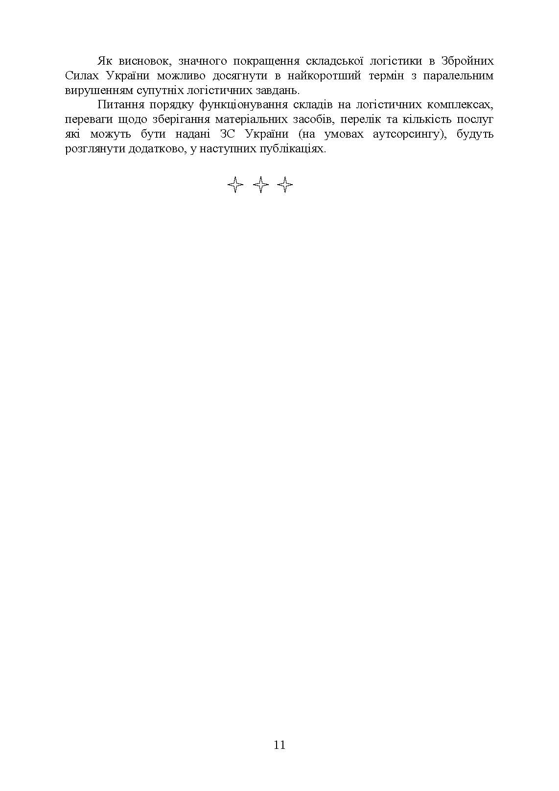 Логістика Сил територіальної оборони Збройних Сил України. Інформаційно-аналітичний збірник №2.. . 