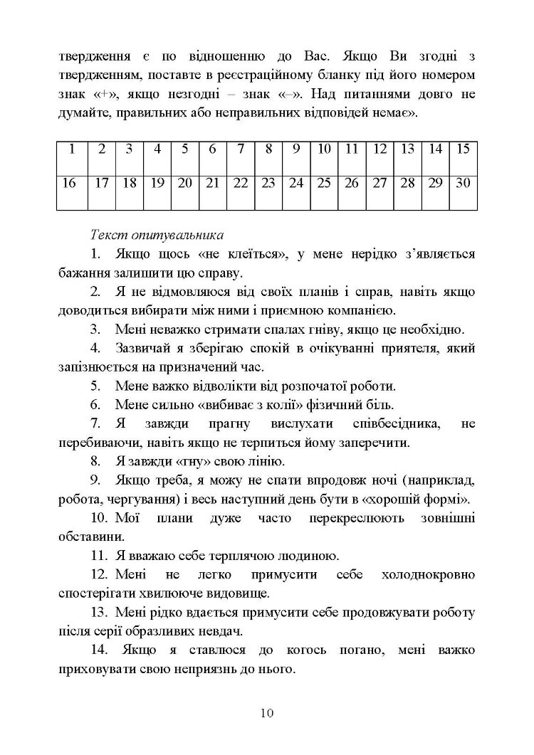 Діагностика психологічних змін у військовослужбовців в умовах війни.
