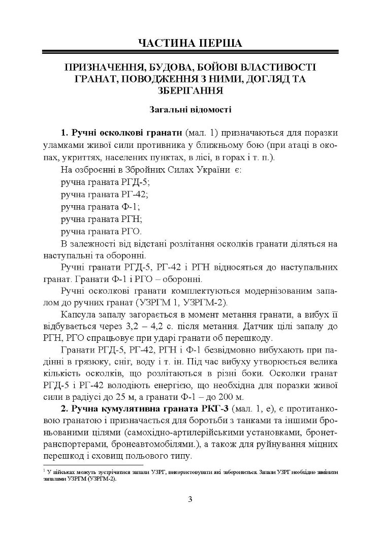 Настанова зі стрілецької справи. Ручні гранати