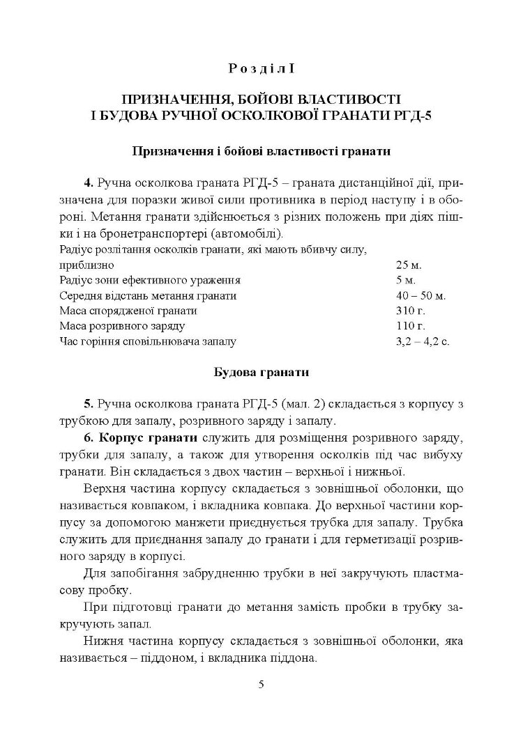Настанова зі стрілецької справи. Ручні гранати