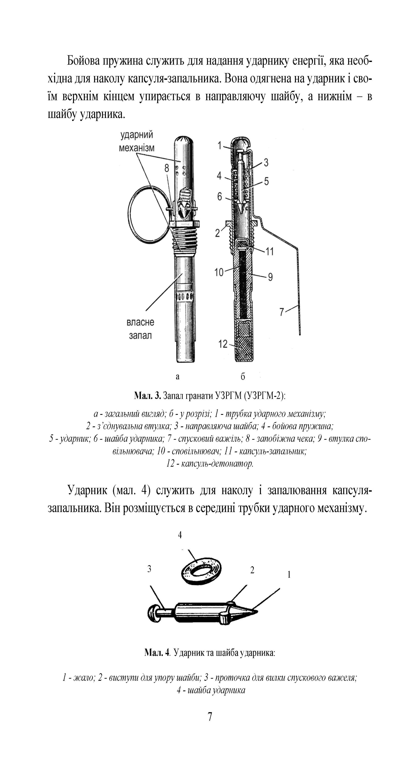 Настанова зі стрілецької справи. Ручні гранати. . 