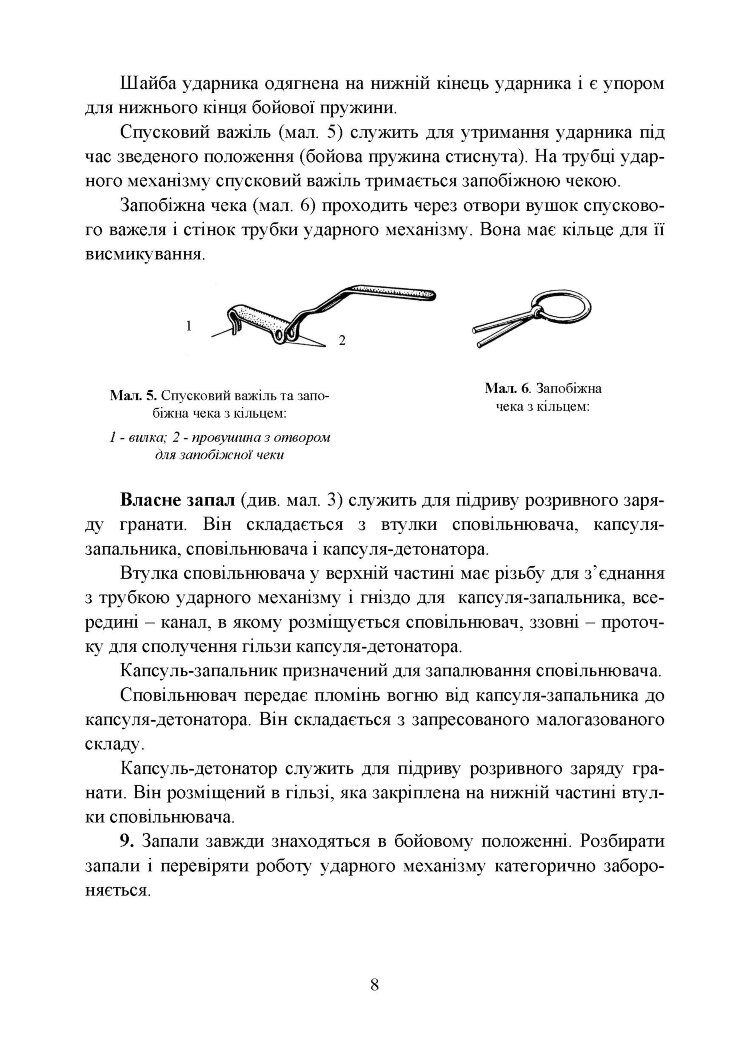 Настанова зі стрілецької справи. Ручні гранати