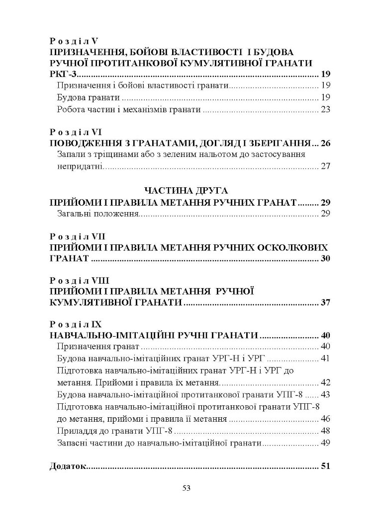 Настанова зі стрілецької справи. Ручні гранати