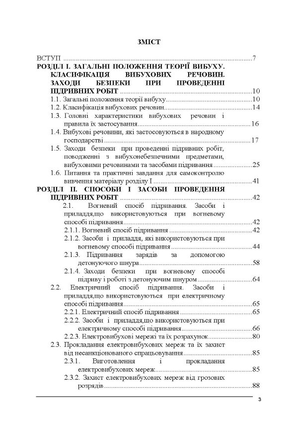Основи організації піротехнічних робіт