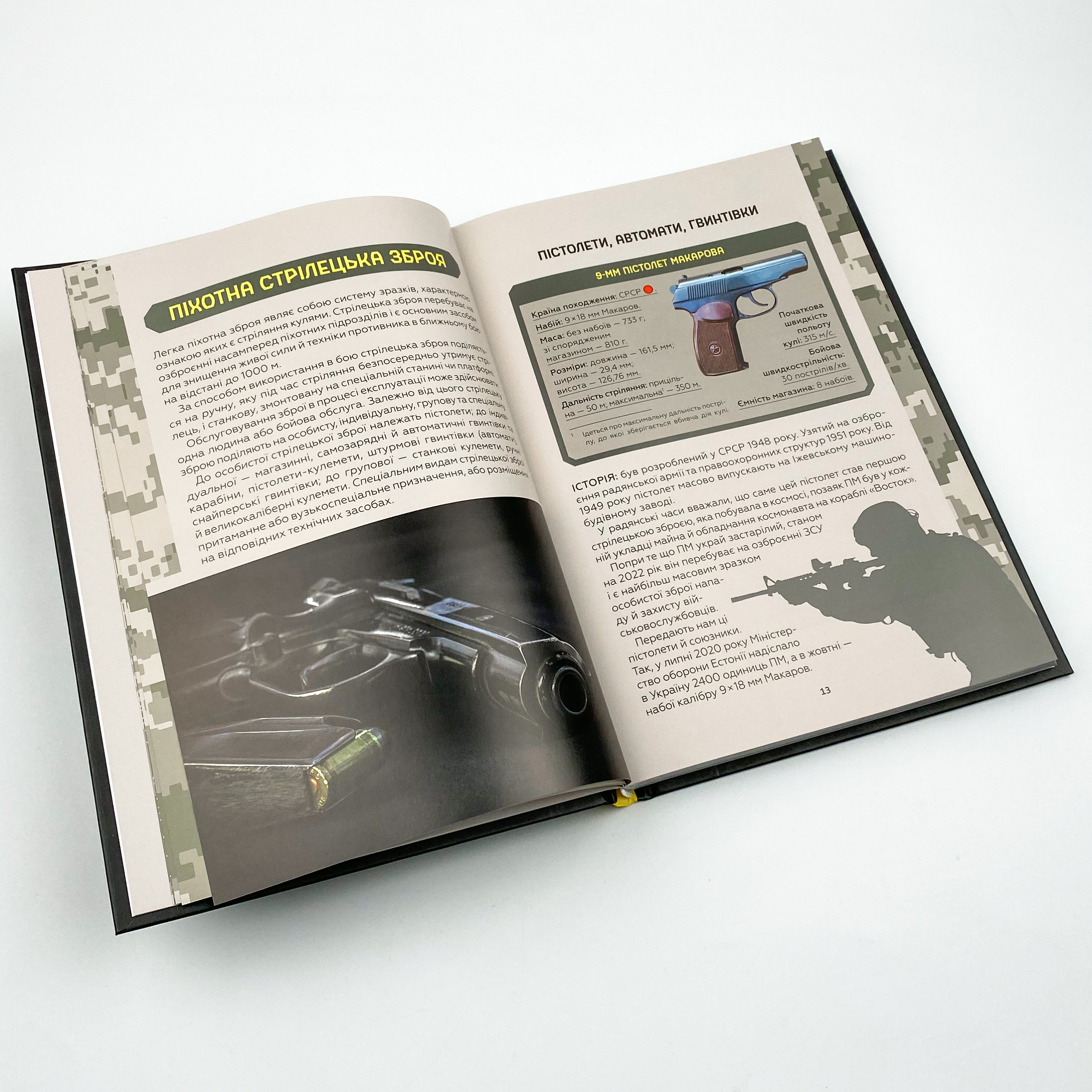 Зброя перемоги . Автор — Михайло Жирохов. 