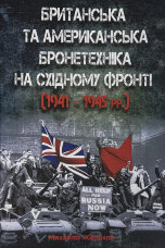 Бронетанкова техніка в Афганістані 1979-1989 рр.