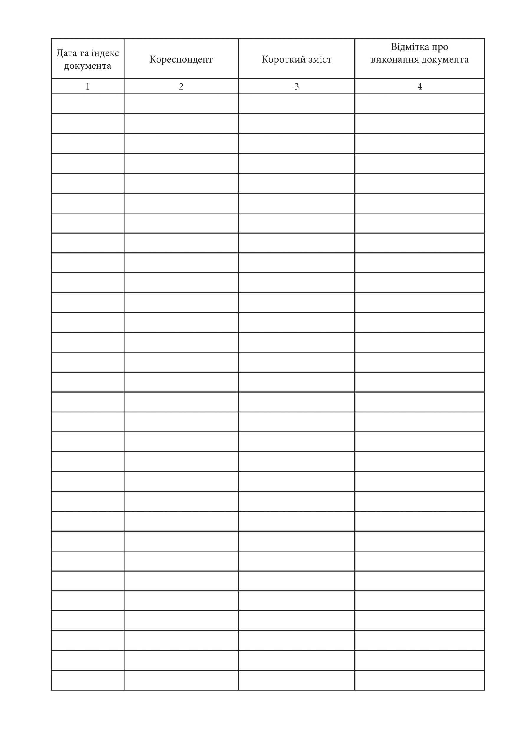 Журнал реєстрації документів створених військовою частиною, додаток 39. Автор — Генеральний штаб ЗСУ. 