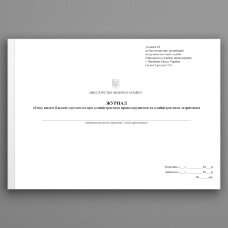 Журнал обліку видачі бланків протоколів про адміністративне правопорушення та адміністративне затримання, додаток 18