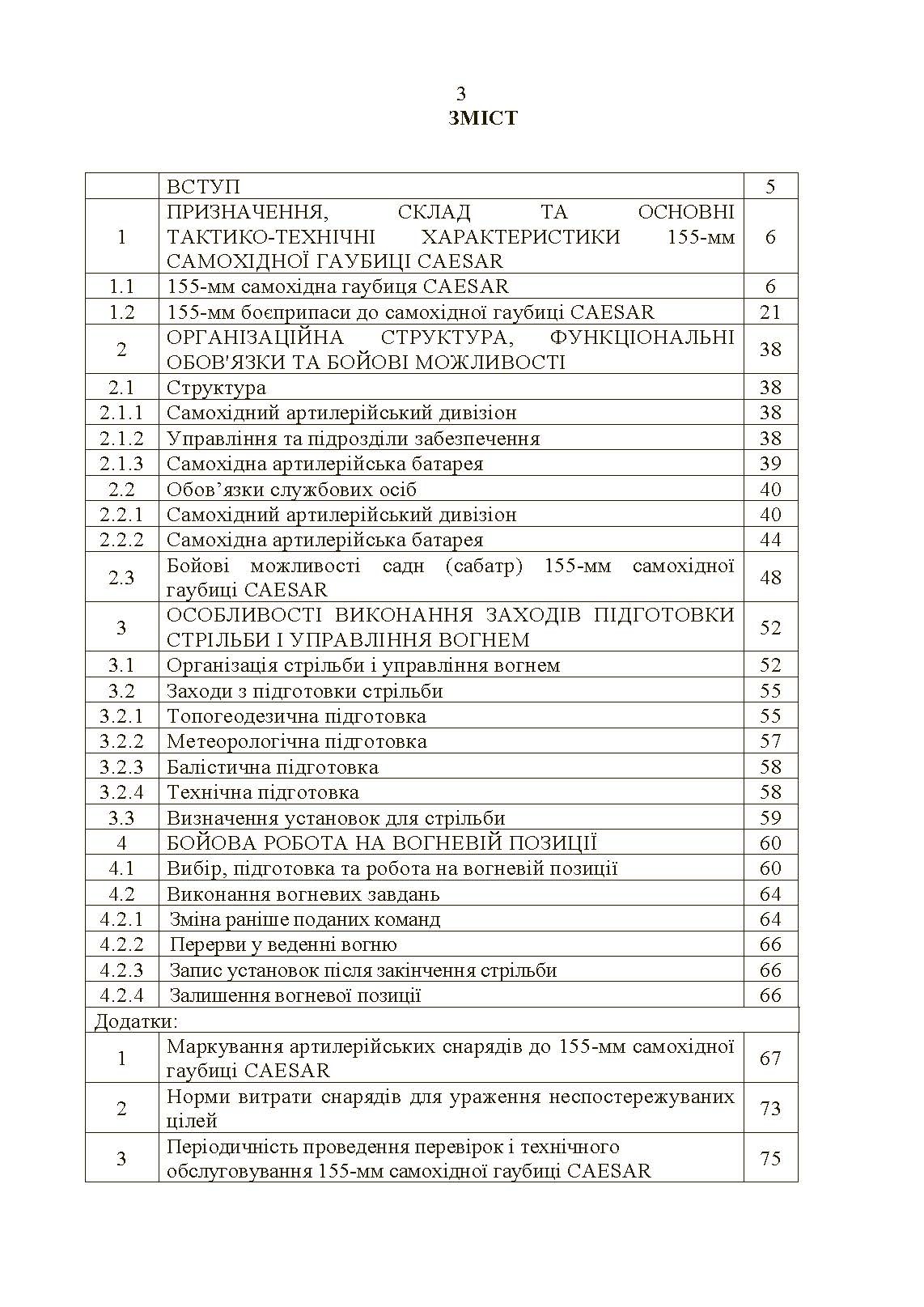 155-мм самохідна гаубиця CAESAR. . 