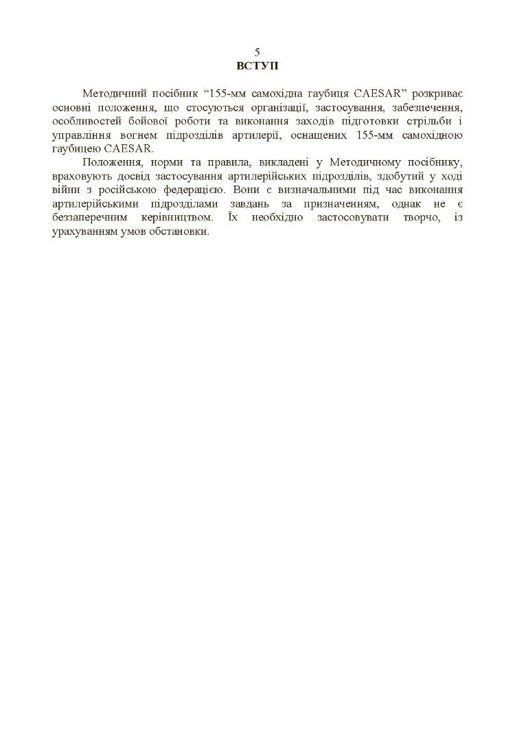 155-мм самохідна гаубиця CAESAR