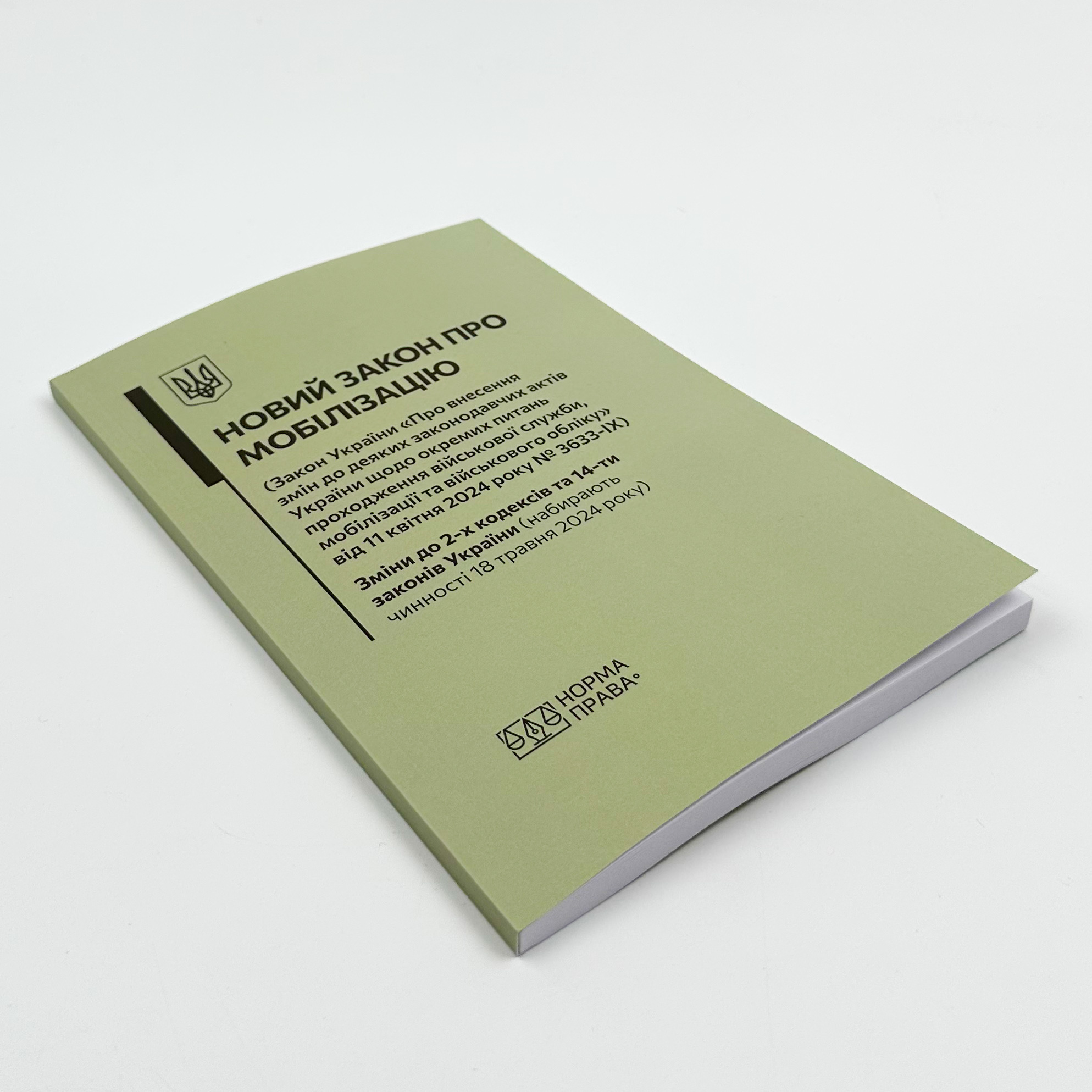 Новий закон про мобілізацію. . 