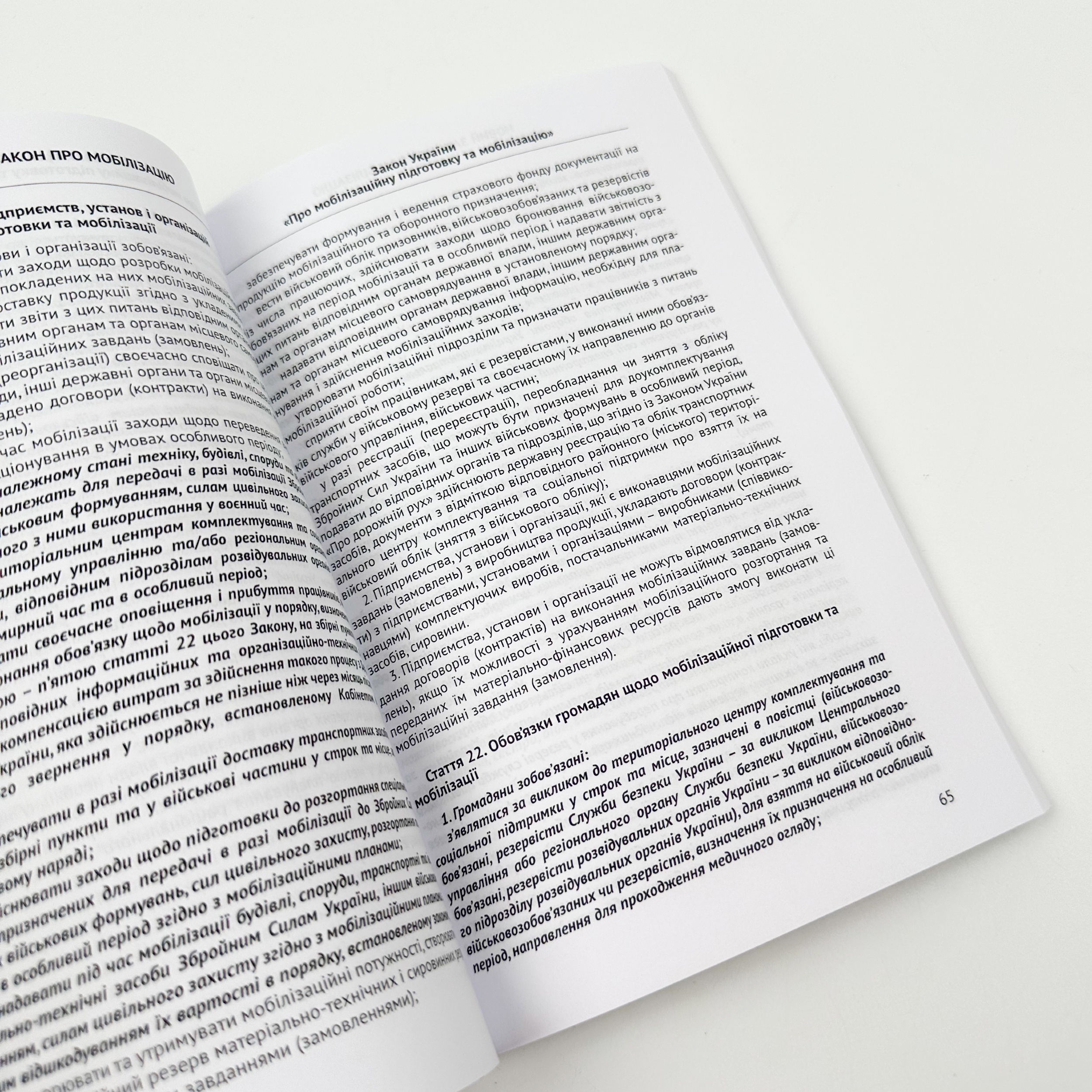 Новий закон про мобілізацію. . 