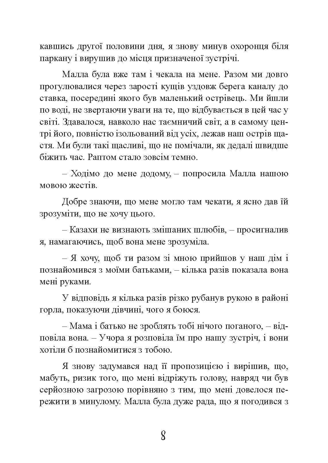 На війні та у полоні. Спогади німецького солдата 1937-1950. Автор — Ганс Беккер. 