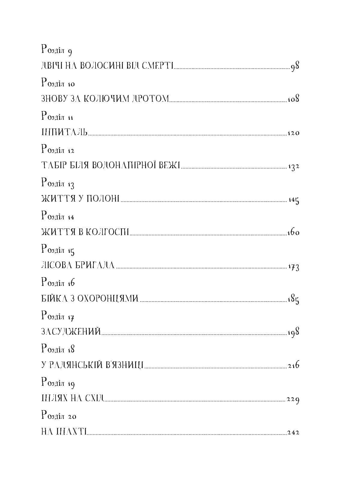 На війні та у полоні. Спогади німецького солдата 1937-1950. Автор — Ганс Беккер. 