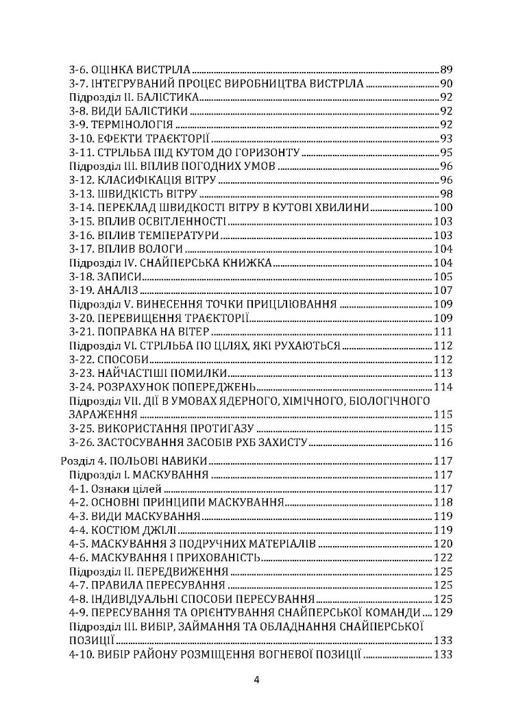 Підготовка снайперів. Sniper Training. Field Manual 23-10