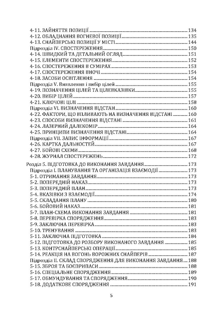 Підготовка снайперів. Sniper Training. Field Manual 23-10