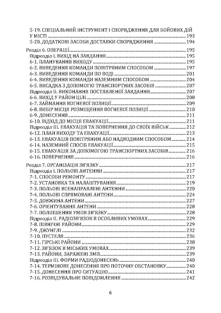 Підготовка снайперів. Sniper Training. Field Manual 23-10