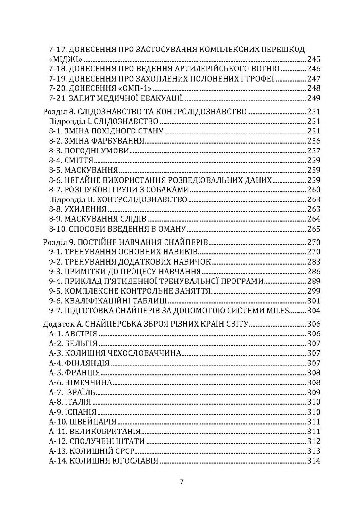 Підготовка снайперів. Sniper Training. Field Manual 23-10
