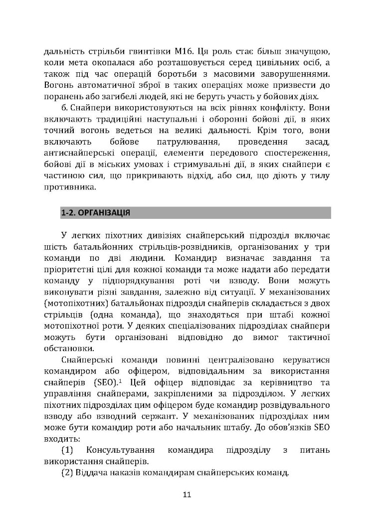 Підготовка снайперів. Sniper Training. Field Manual 23-10